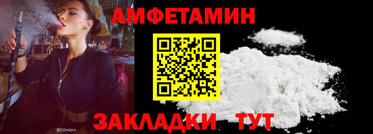 Амфетамин Premium  Вход с VPN  Ртищево 