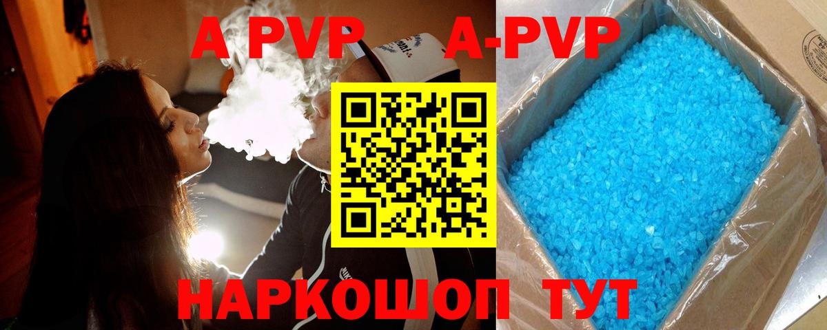 А ПВП VHQ Ртищево