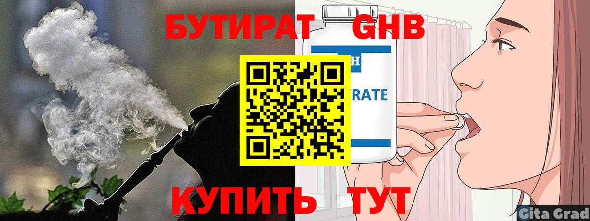 Бутират 99%  Вход с VPN  Ртищево 
