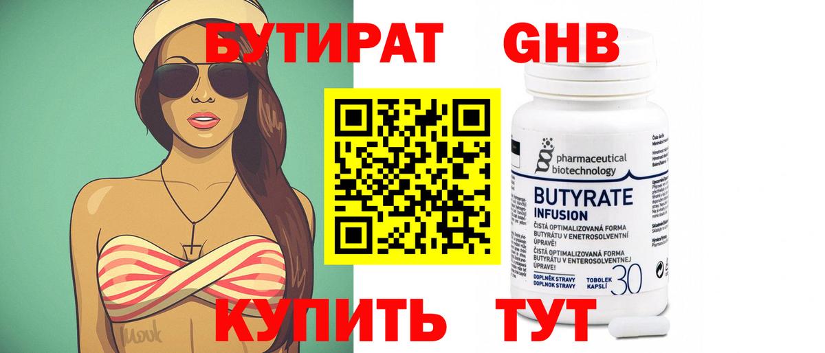 БУТИРАТ GHB Ртищево