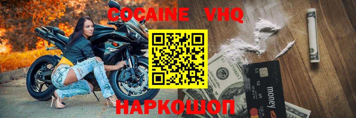 Ртищево  Кокаин Колумбийский  Вход с VPN  Cocaine Fish Scale 