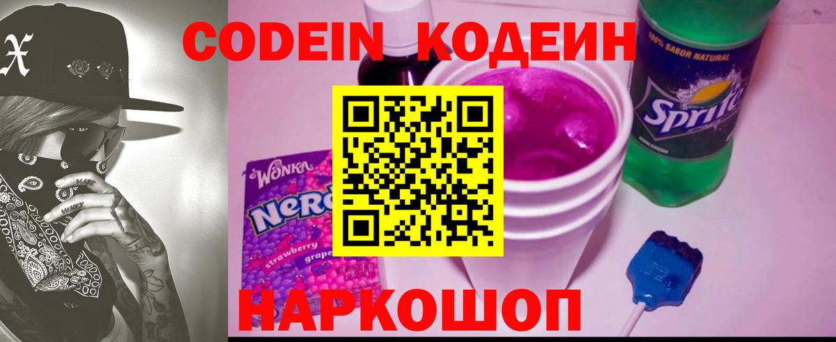 Кодеин напиток Lean (лин)  Кодеиновый сироп Lean напиток Lean (лин)  Вход с VPN  Ртищево 