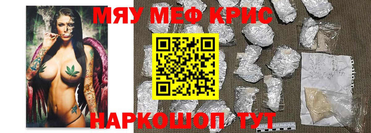 Меф мяу мяу  Ртищево
